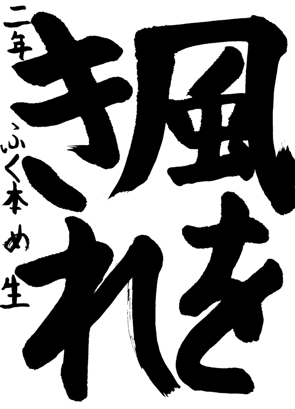 京都サンガ,書道,入賞作品