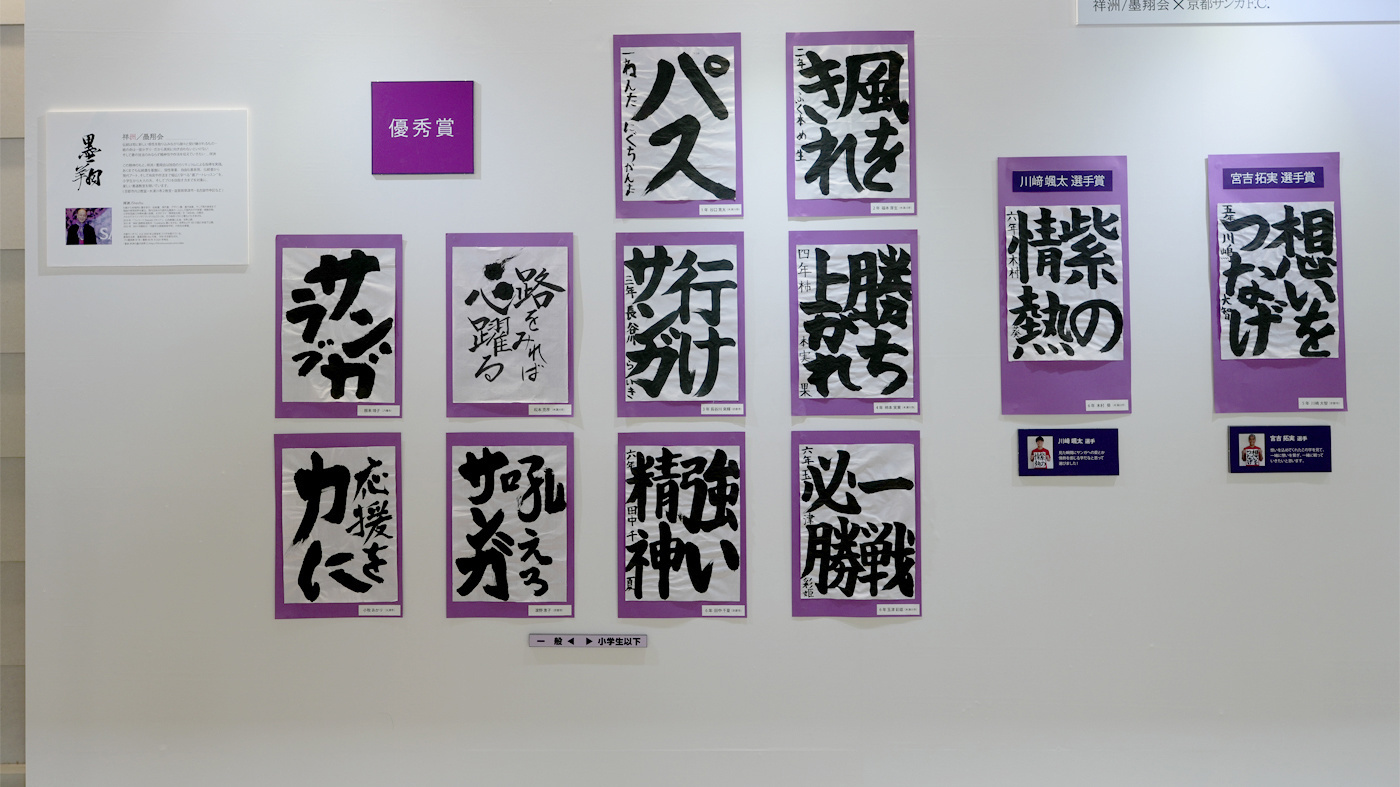 京都サンガ,書道,展示風景