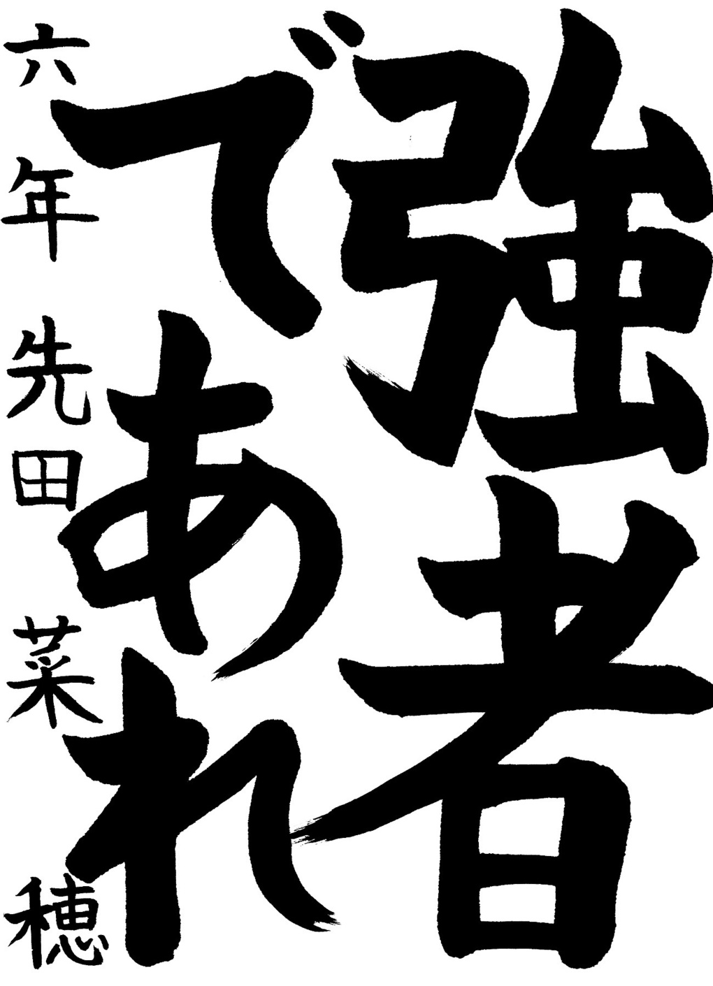 京都サンガ,書道,入賞作品