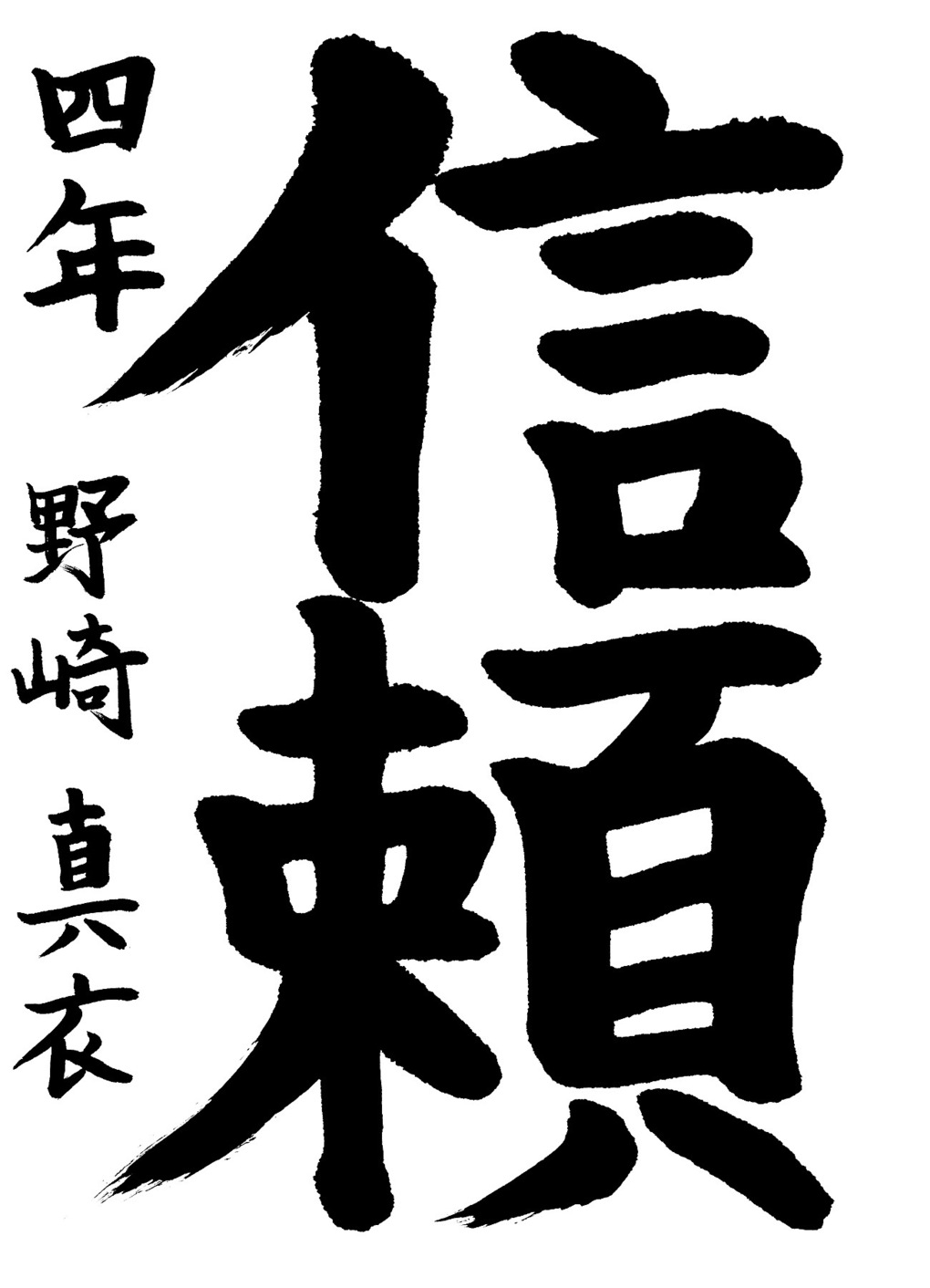 京都サンガ,書道,入賞作品