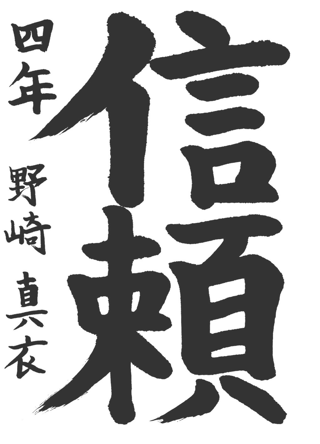 京都サンガ,書道,入賞作品