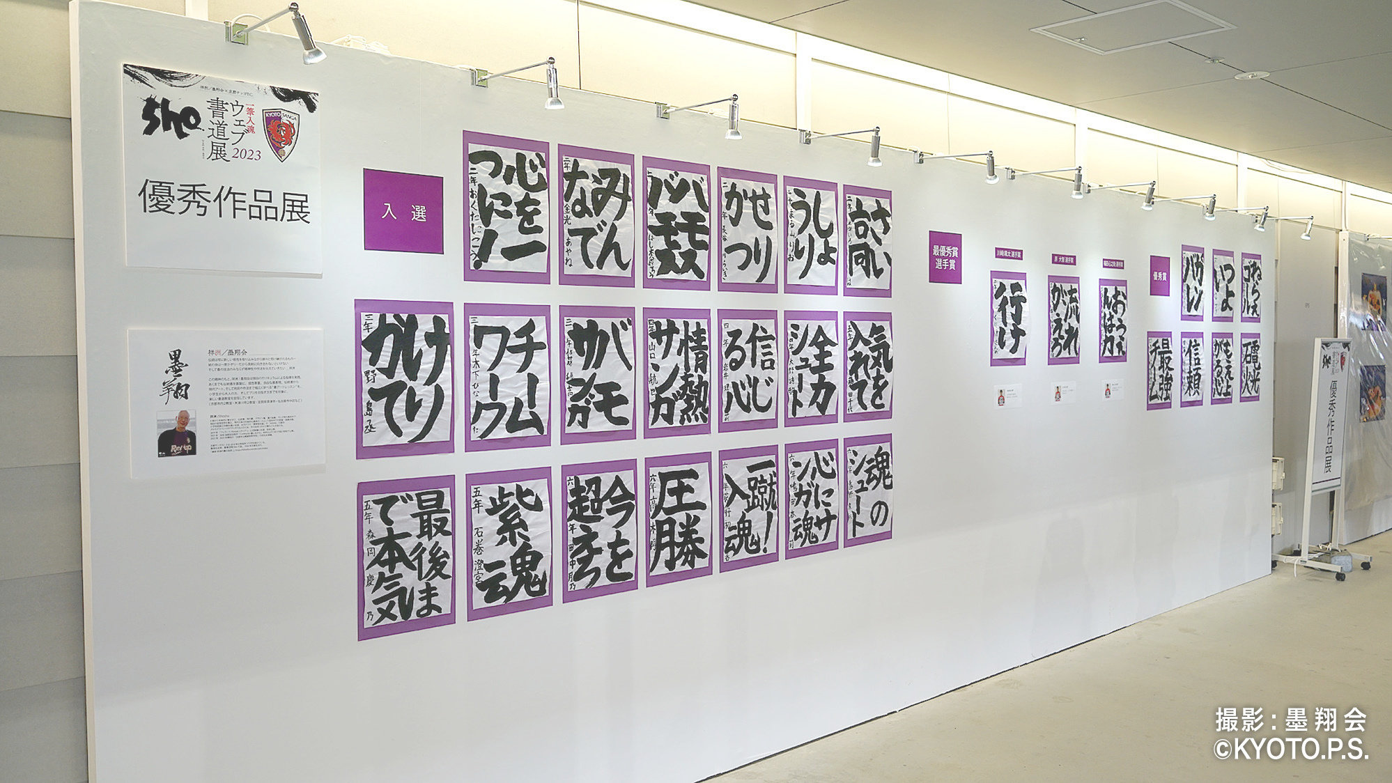 京都サンガ,書道,展示風景