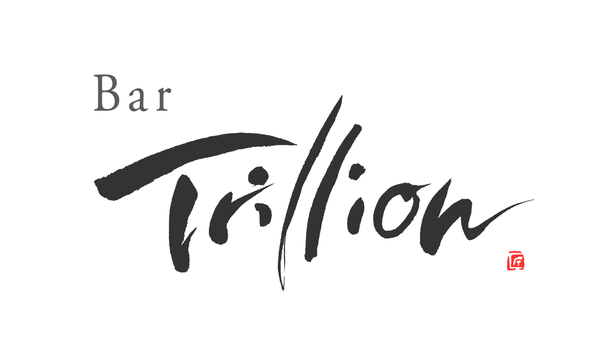 bartrillion,Trillion,筆文字,商業書道