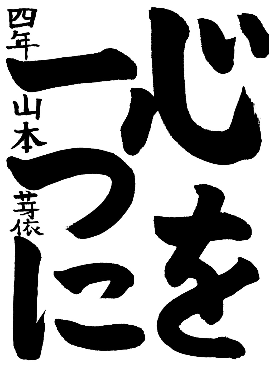 京都サンガ,書道,入賞作品