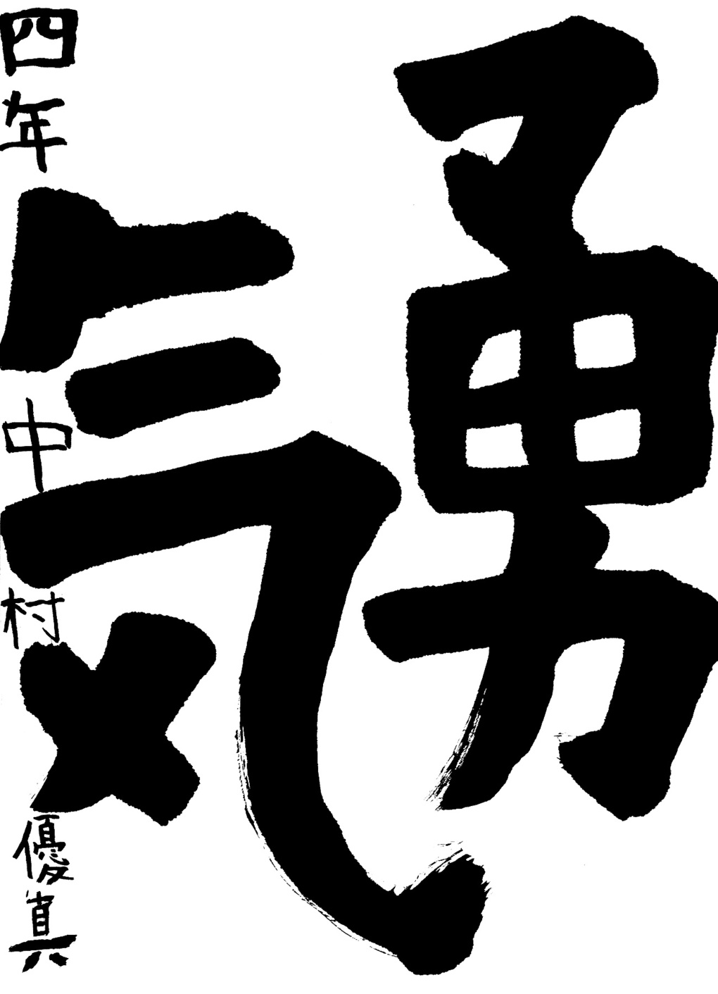 京都サンガ,書道,入賞作品