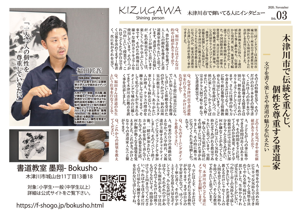 書道教室,木津川市,教室記事掲載,フリーペーパー