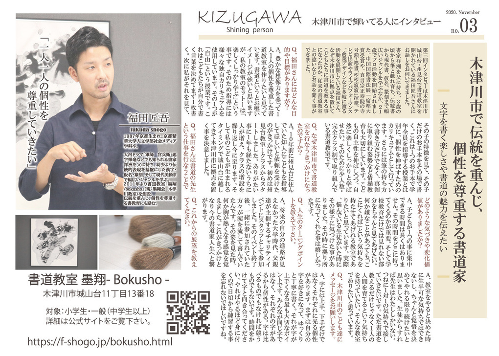 書道教室,木津川市,教室記事掲載,フリーペーパー