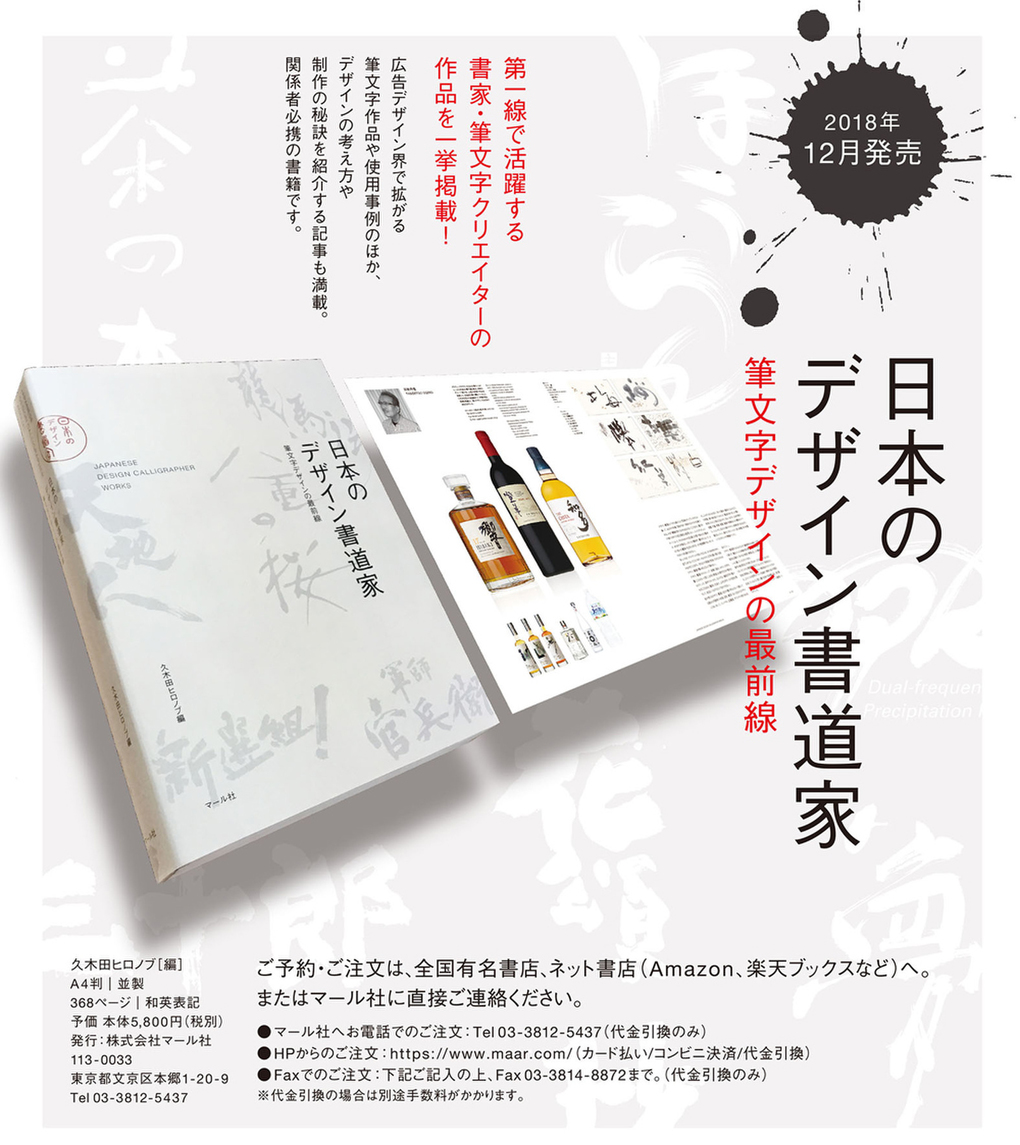書籍「日本のデザイン書道家」