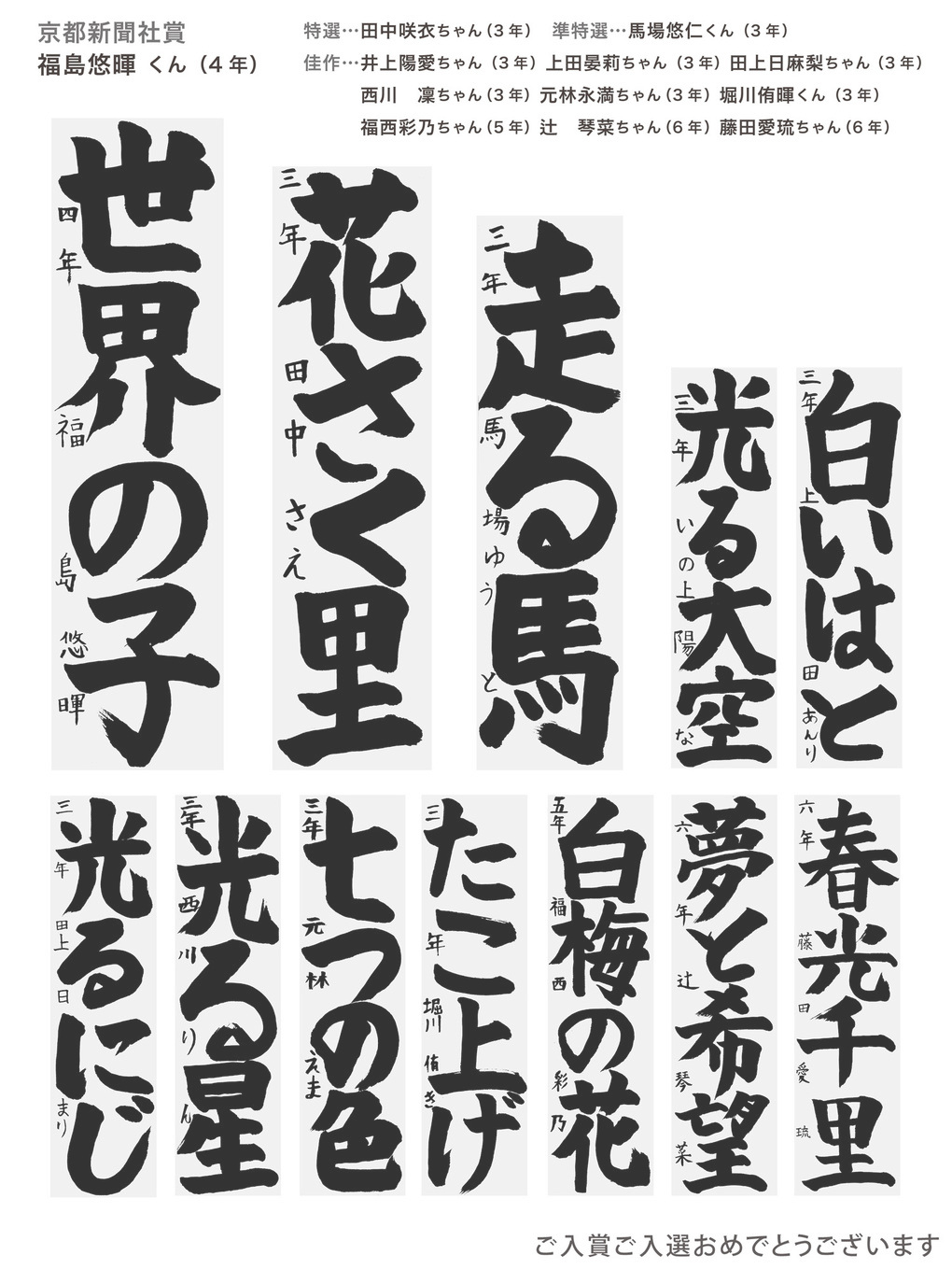 京都新聞,書き初め展,２０１９年書き初め展結果