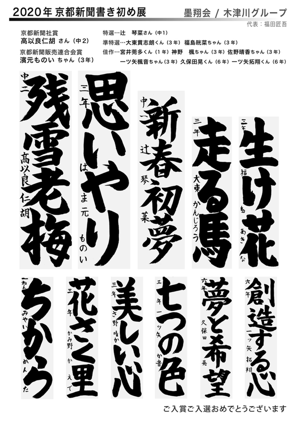 京都新聞,書き初め展,２０２０年書き初め展結果
